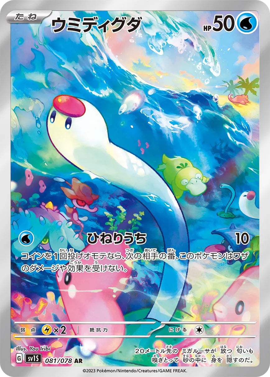 pokemon scarlet ex card list price Wiglett (JP)