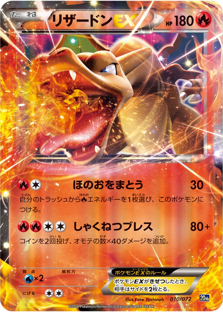 Charizard-EX (JP) - 20th Anniversary Starter Pack (10/72)