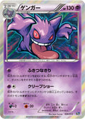 Gengar (JP) - 20th Anniversary Starter Pack (26/72)