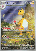 Ampharos (JP) - Ninja Spinner (88/83)