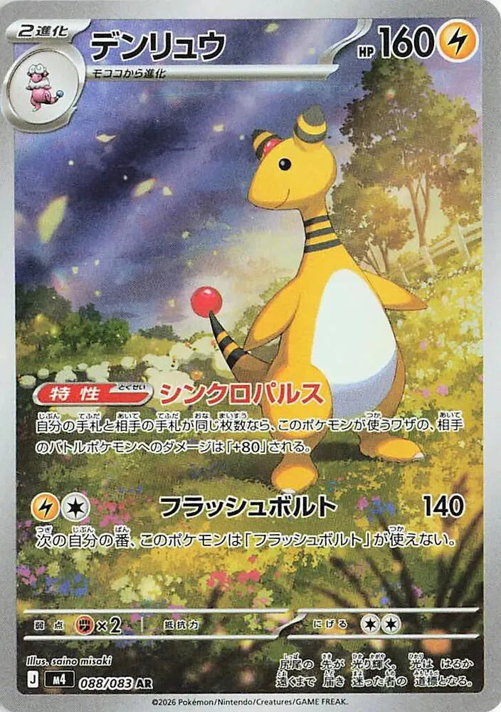 Ampharos (JP) - Ninja Spinner (88/83)