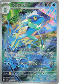 Frogadier (JP) - Ninja Spinner (87/83)