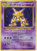 Alakazam (JP) - Base Set (065/102)