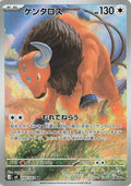 Tauros (JP) - Ninja Spinner (94/83)