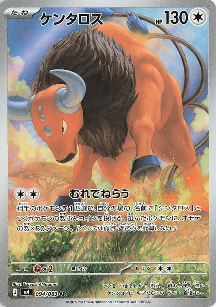 Tauros (JP) - Ninja Spinner (94/83)