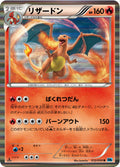 Charizard (JP) - Freeze Bolt (12/59)