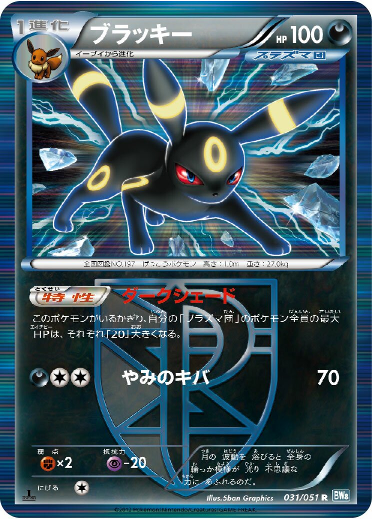 Umbreon (JP) - Thunder Knuckle (31/51)
