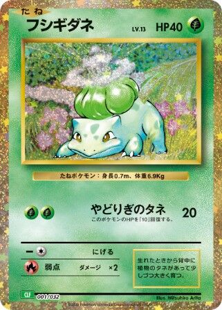 Bulbasaur (JP) - Pokemon TCG Classic (Venusaur) (1/34)