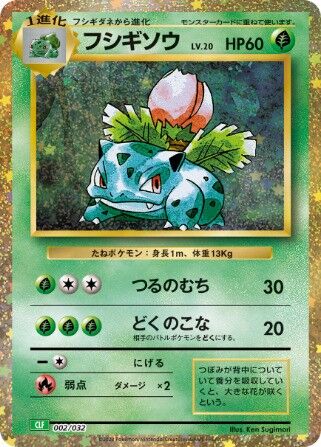 Ivysaur (JP) - Pokemon TCG Classic (Venusaur) (2/34)