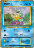 Squirtle (JP) - Pokemon TCG Classic (Blastoise) (1/34)