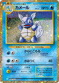 Wartortle (JP) - Pokemon TCG Classic (Blastoise) (2/34)