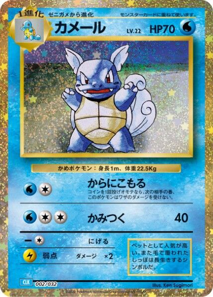 Wartortle (JP) - Pokemon TCG Classic (Blastoise) (2/34)