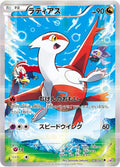 Latias (JP) - Legendary Shine Collection (18/27)