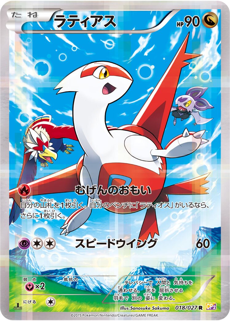 Latias (JP) - Legendary Shine Collection (18/27)