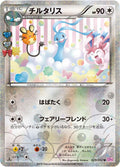Altaria (JP) - PokÃƒÂ©Kyun Collection (29/32)