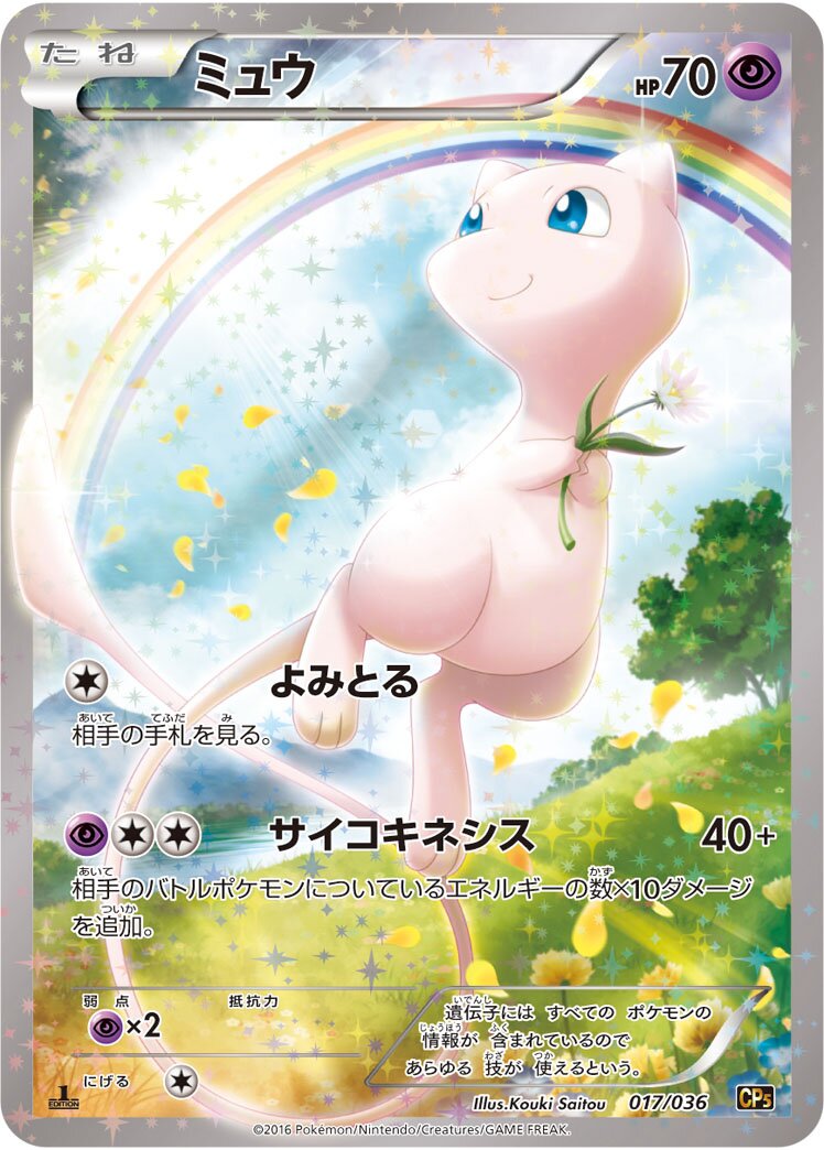 Mew (JP) - Mythical & Legendary Dream Shine Collection (17/36)