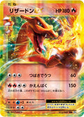 Charizard-EX (JP) - Expansion Pack 20th Anniversary (12/87)