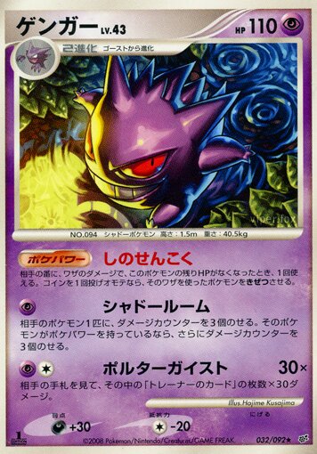 Gengar (JP) - Intense Fight in the Destroyed Sky (32/92)
