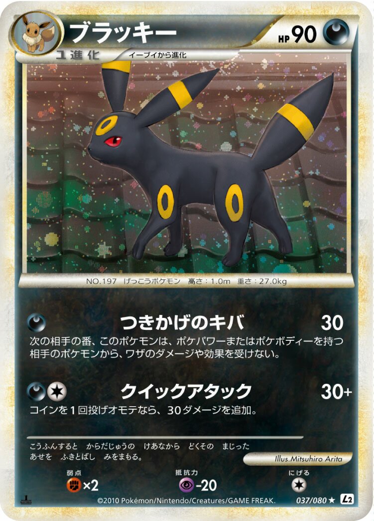 Umbreon (JP) - Reviving Legends (37/80)