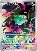 Bulbasaur (JP) - Mega Brave (64/63)