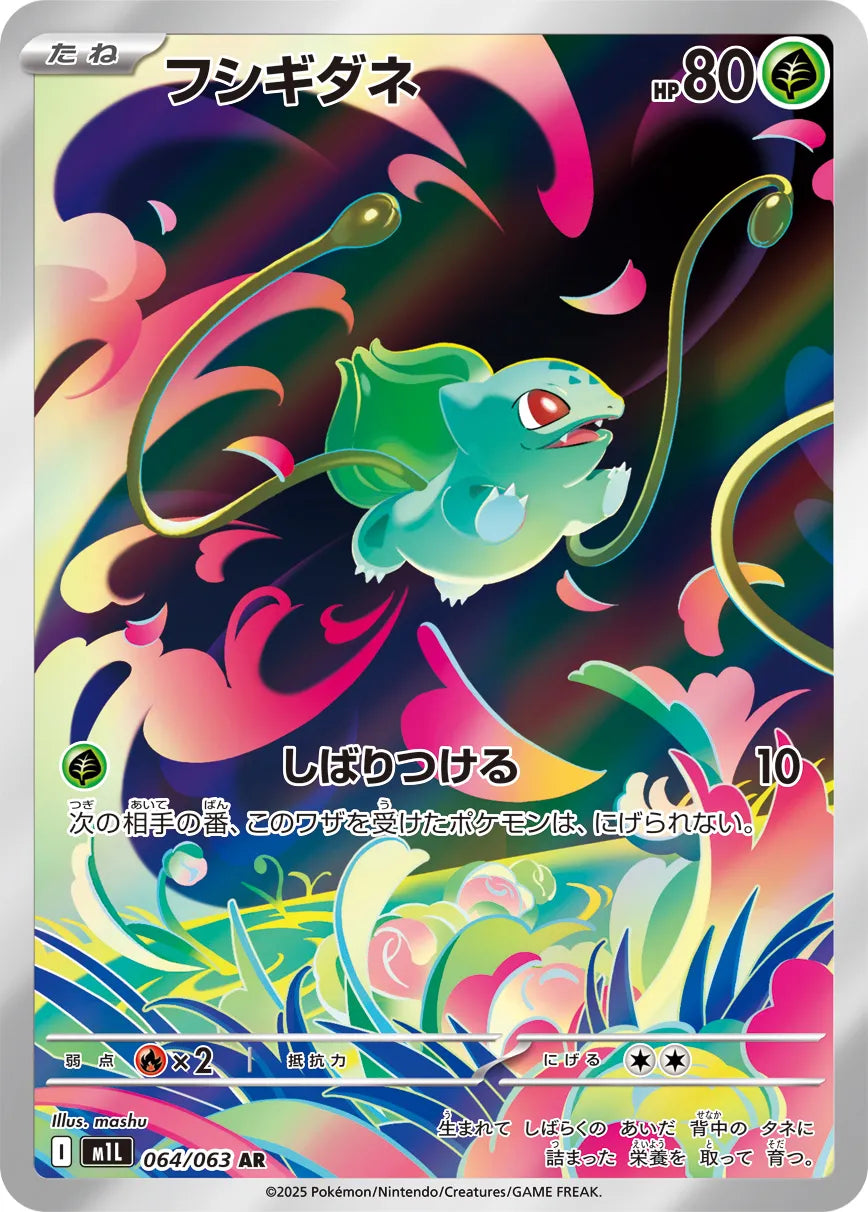 Bulbasaur (JP) - Mega Brave (64/63)