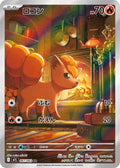 Vulpix (JP) - Mega Brave (67/63)