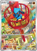 Riolu (JP) - Mega Brave (68/63)