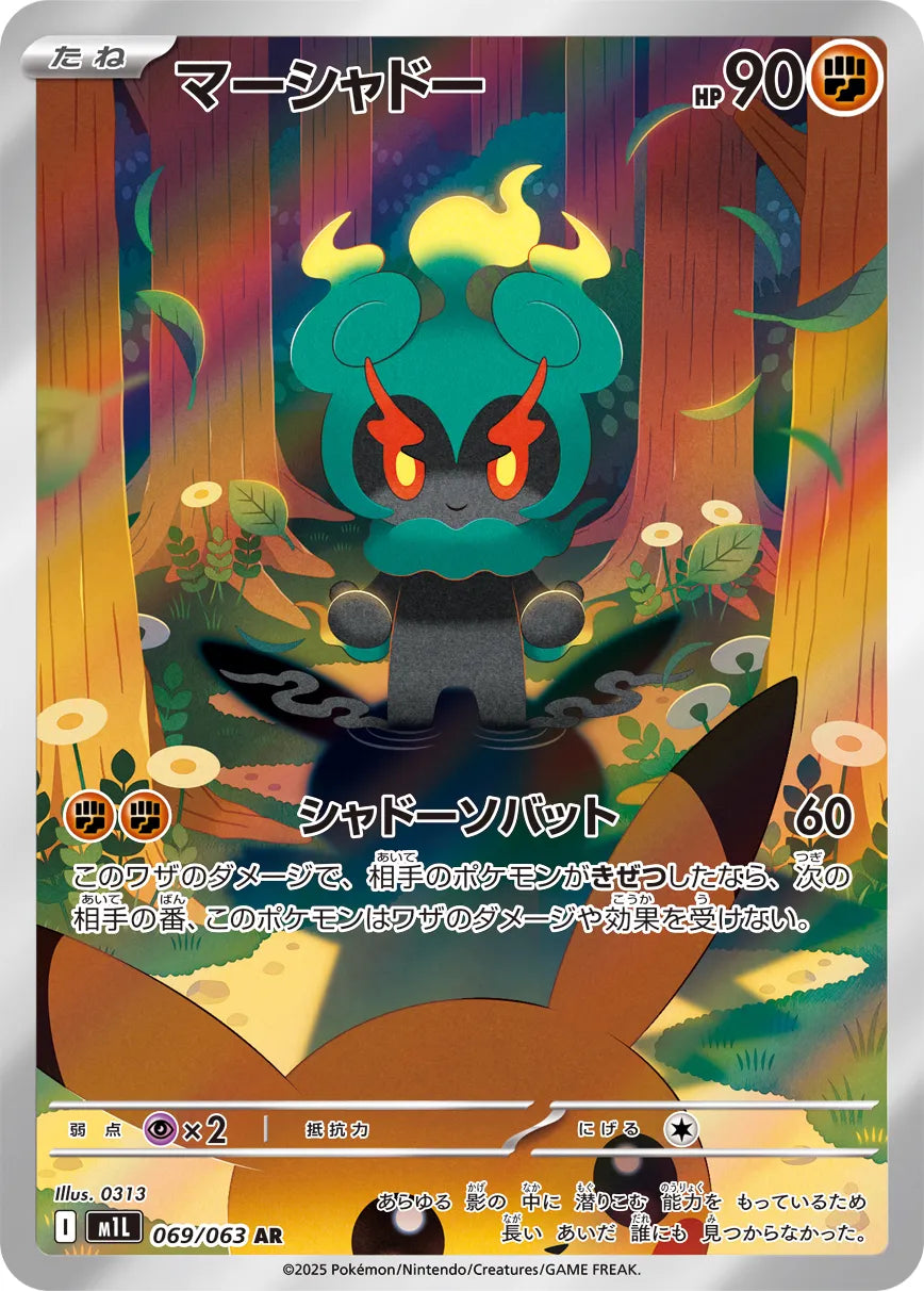 Marshadow (JP) - Mega Brave (69/63)