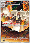 Garganacl (JP) - Mega Brave (70/63)