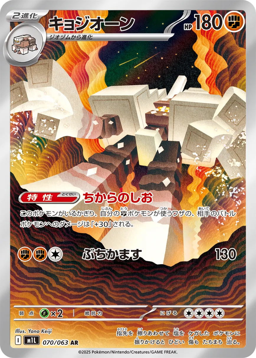 Garganacl (JP) - Mega Brave (70/63)