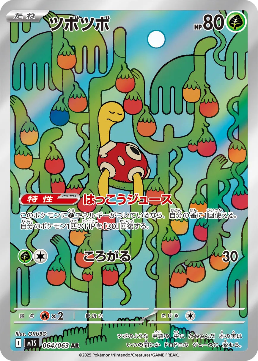 Shuckle (JP) - Mega Symphonia (64/63)