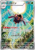 Ninjask (JP) - Mega Symphonia (65/63)