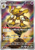 Alakazam (JP) - Mega Symphonia (71/63)