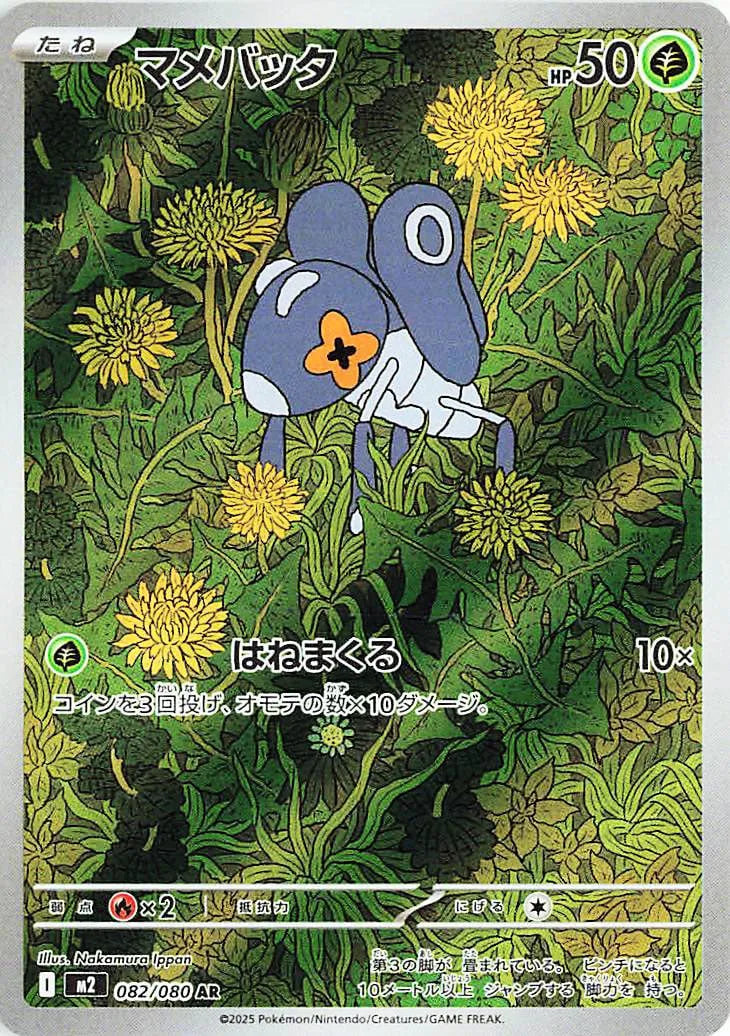 Nymble (JP) - Inferno X (82/80)