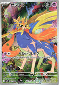 Zacian (JP) - Inferno X (87/80)