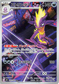 Toxtricity (JP) - Inferno X (89/80)