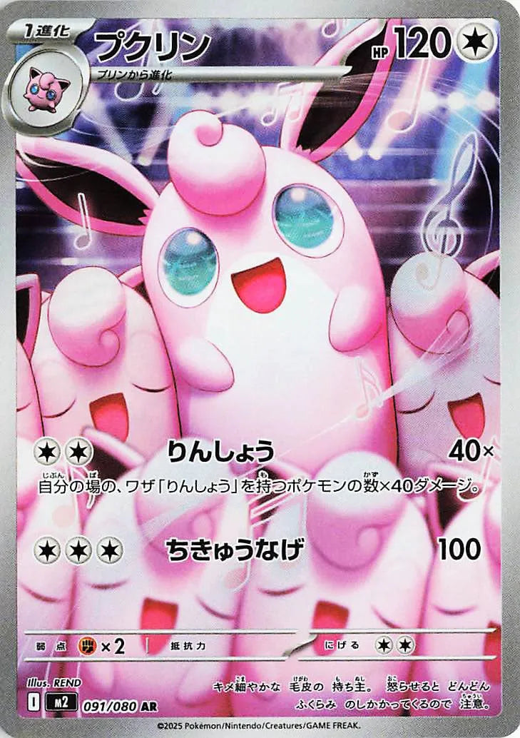 Wigglytuff (JP) - Inferno X (91/80)