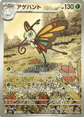 Beautifly (JP) - Mega Dream Ex (194/193)