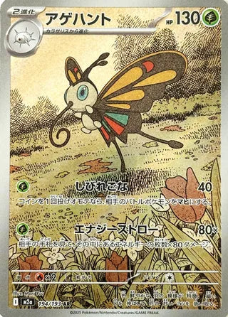 Beautifly (JP) - Mega Dream Ex (194/193)