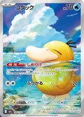 Psyduck (JP) - Mega Dream Ex (199/193)