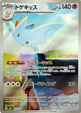 Togekiss (JP) - Mega Dream Ex (203/193)