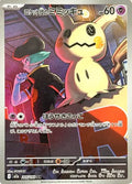 Team Rocket's Mimikyu (JP) - Mega Dream Ex (205/193)
