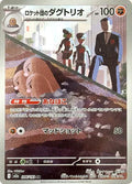 Team Rocket's Dugtrio (JP) - Mega Dream Ex (206/193)
