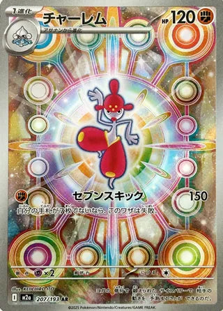 Medicham (JP) - Mega Dream Ex (207/193)
