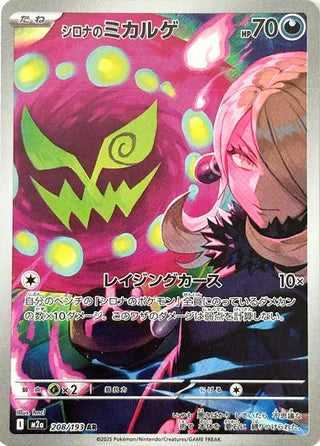 Cynthia's Spiritomb (JP) - Mega Dream Ex (208/193)