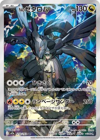 N's Zekrom (JP) - Mega Dream Ex (210/193)