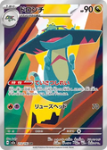 Drakloak (JP) - Mega Dream Ex (212/193)