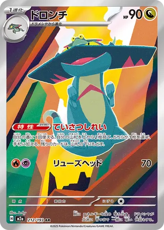 Drakloak (JP) - Mega Dream Ex (212/193)