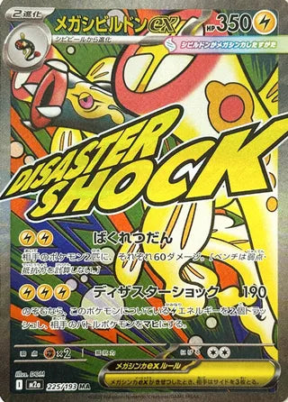 Mega Eelektross ex (JP) - Mega Dream Ex (225/193)