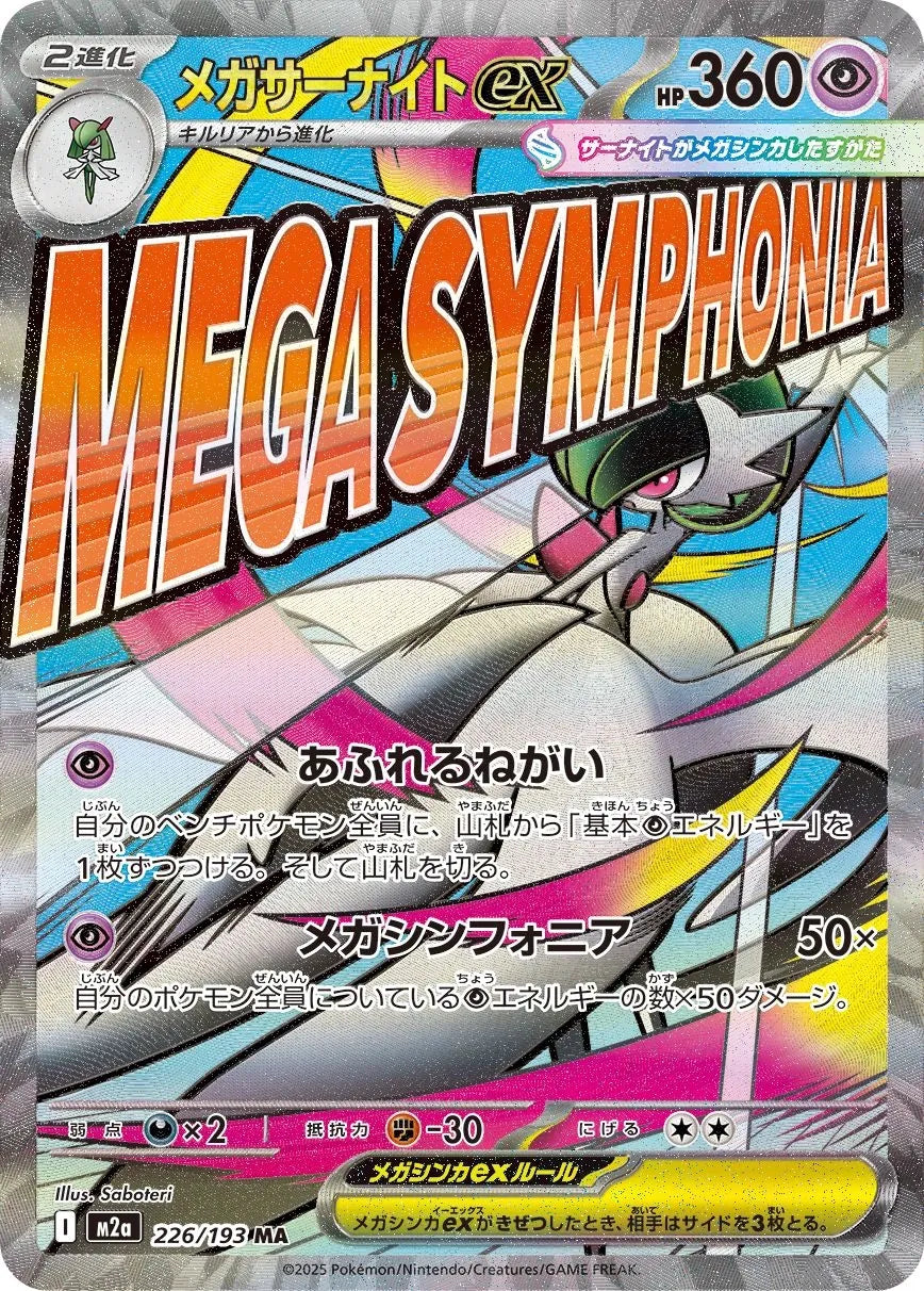 Mega Gardevoir ex (JP) - Mega Dream Ex (226/193)